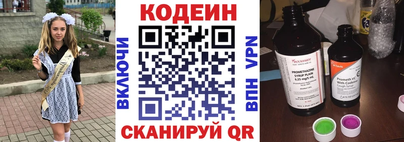 Кодеин напиток Lean (лин)  Купить закладки  Краснокаменск 