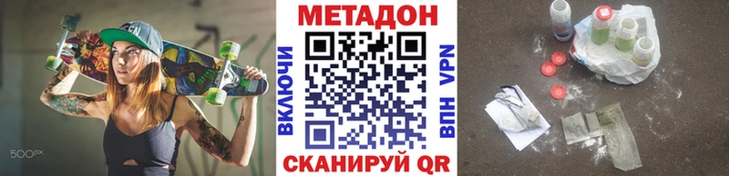 Метадон кристалл  Купить  Краснокаменск 